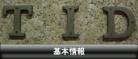 基本情報